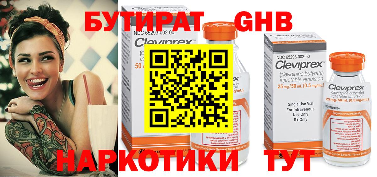 Бутират буратино  Вход с VPN  Каменск-Уральский 