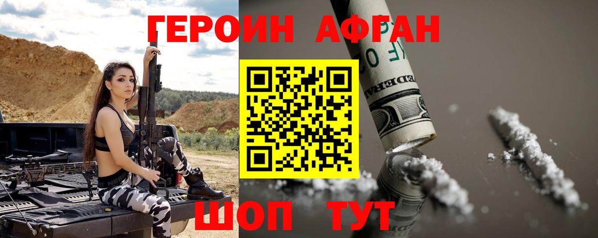 ГЕРОИН афганец Каменск-Уральский