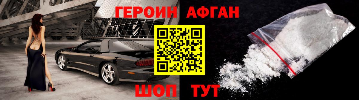ГЕРОИН Афган  Вход с VPN  Каменск-Уральский 